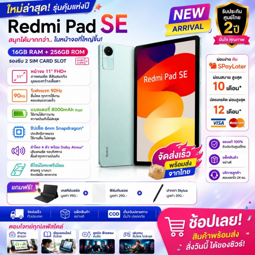จัดส่งฟรี 🔥 RAM 16GB / 256GB | หน้าจอสบายตา | เสียง Dolby Atmos | รองรับ WiFi | ใช้งานลื่นไหลตลอดวัน Pad SE 11”🔥