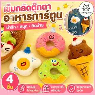 พวงกุญแจตุ๊กตาผ้ากำมะหยี่ เข็มกลัดตุ๊กตาอาหารการ์ตูน ตาโต น่ารัก สนุกสนาน อุปกรณ์ตกแต่ง