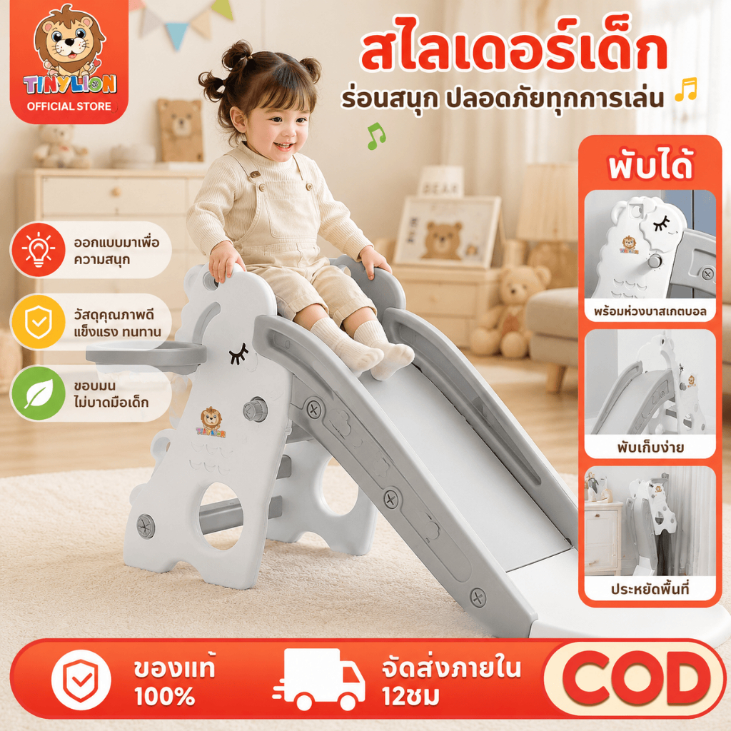 🔥TinyLion🔥สไลเดอร์เด็ก สไลเดอร์ สไลเดอร์เด็กเล็ก พร้อมห่วงบาส+ลูกบาส สไลเดอร์ขนาดใหญ่ พับเก็บง่าย