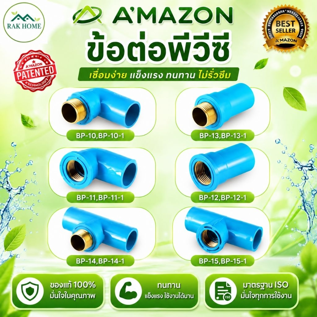 ข้อต่อพีวีซีเหลียวทองเหลือง คุณภาพดี ทนทาน วัสดุอย่างดี