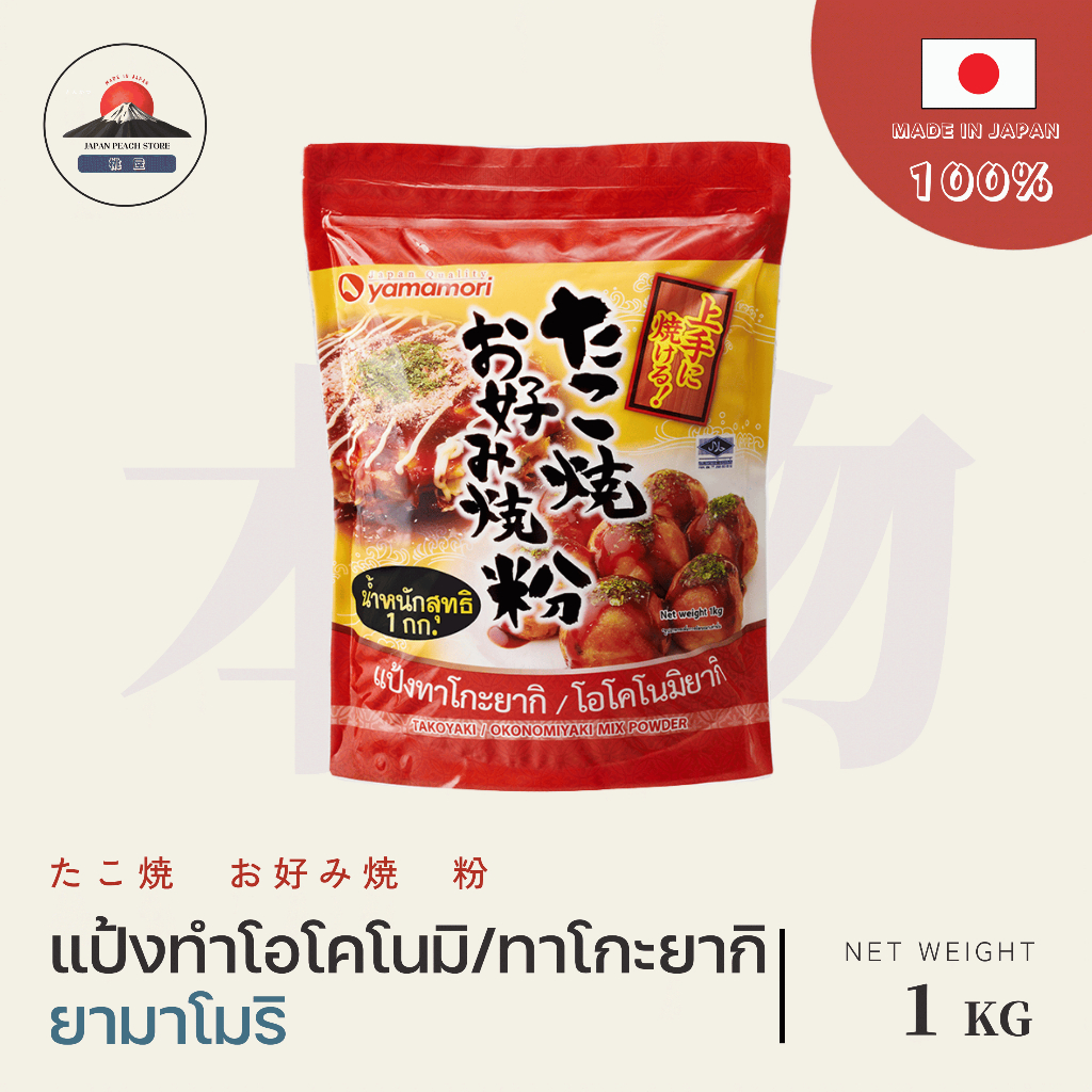แป้งทาโกะยากิ แป้งโอโคโนมิยากิ (1000กรัม) TAKOYAKI/OKONOMI POWDER แป้งญี่ปุ่นสำเร็จรูป 🦑