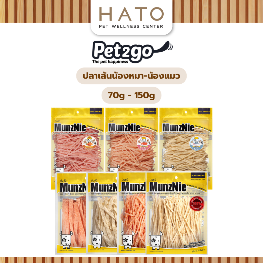 MUNZNIE ขนมสุนัขมันซ์นี่ ปลาเส้นน้องหมา-น้องแมว ยกถุง 70g-150g