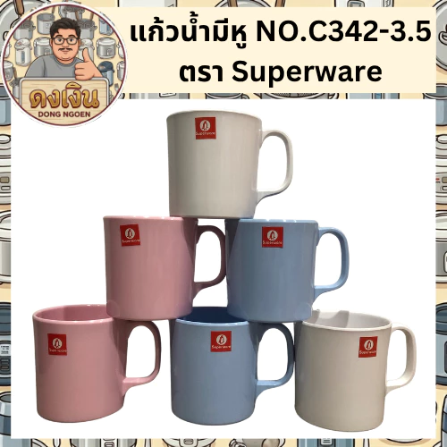 แก้วน้ำมีหู ทรงก้นเตี้ย แก้วมัค SUPERWARE NO.342-3.5 แข็งแรง ทนความร้อนได้ มีสินค้าพร้อมจัดส่ง 🚚🚚