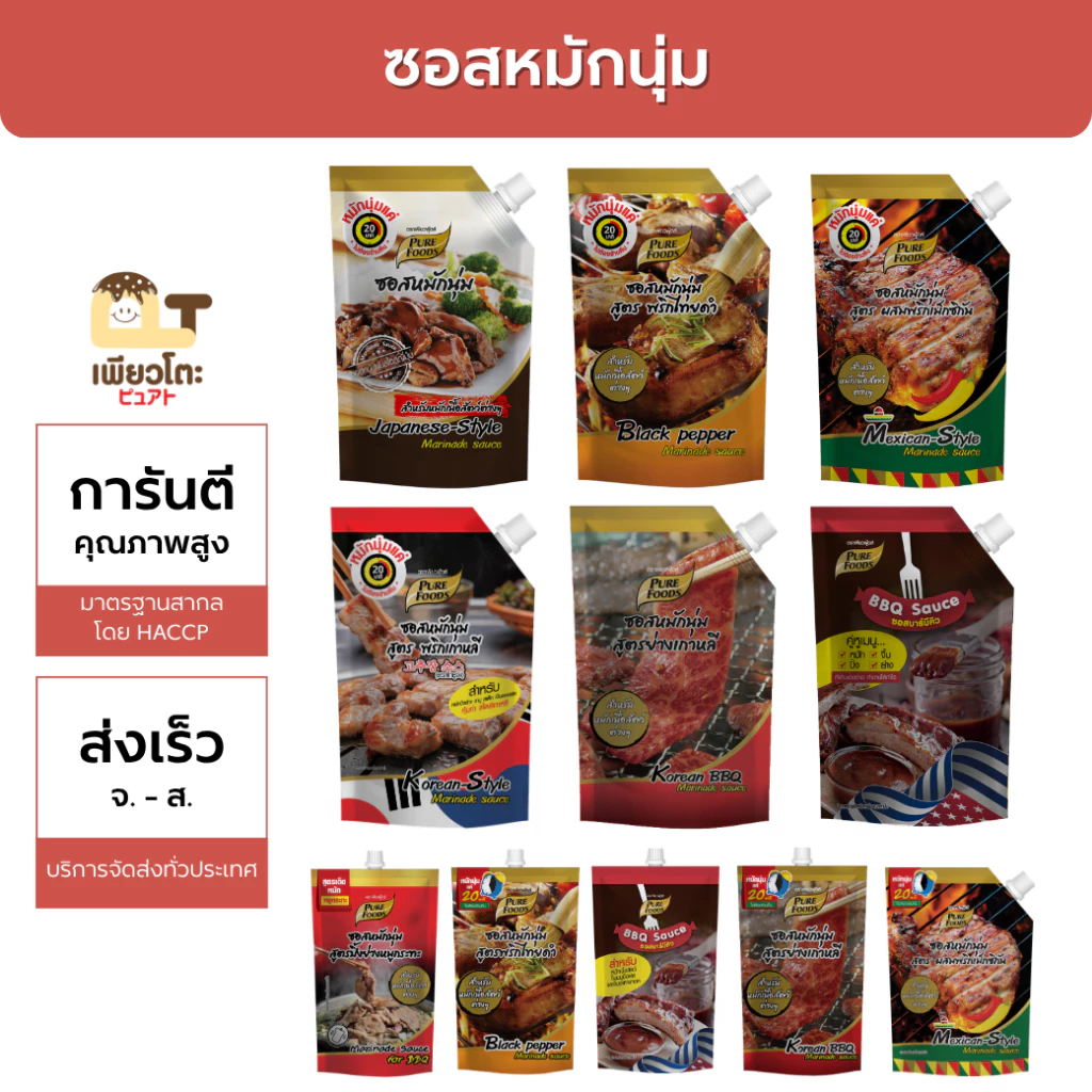 ซอสหมักนุ่ม ภายใน 20 นาที 180-1000 กรัม หมัก จิ้ม ปิ้ง ย่าง หมูเนื้อไก่ ซอสหมักนุ่ม