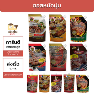 ซอสหมักนุ่ม ภายใน 20 นาที 180-1000 กรัม หมัก จิ้ม ปิ้ง ย่าง หมูเนื้อไก่ ซอสหมักนุ่ม
