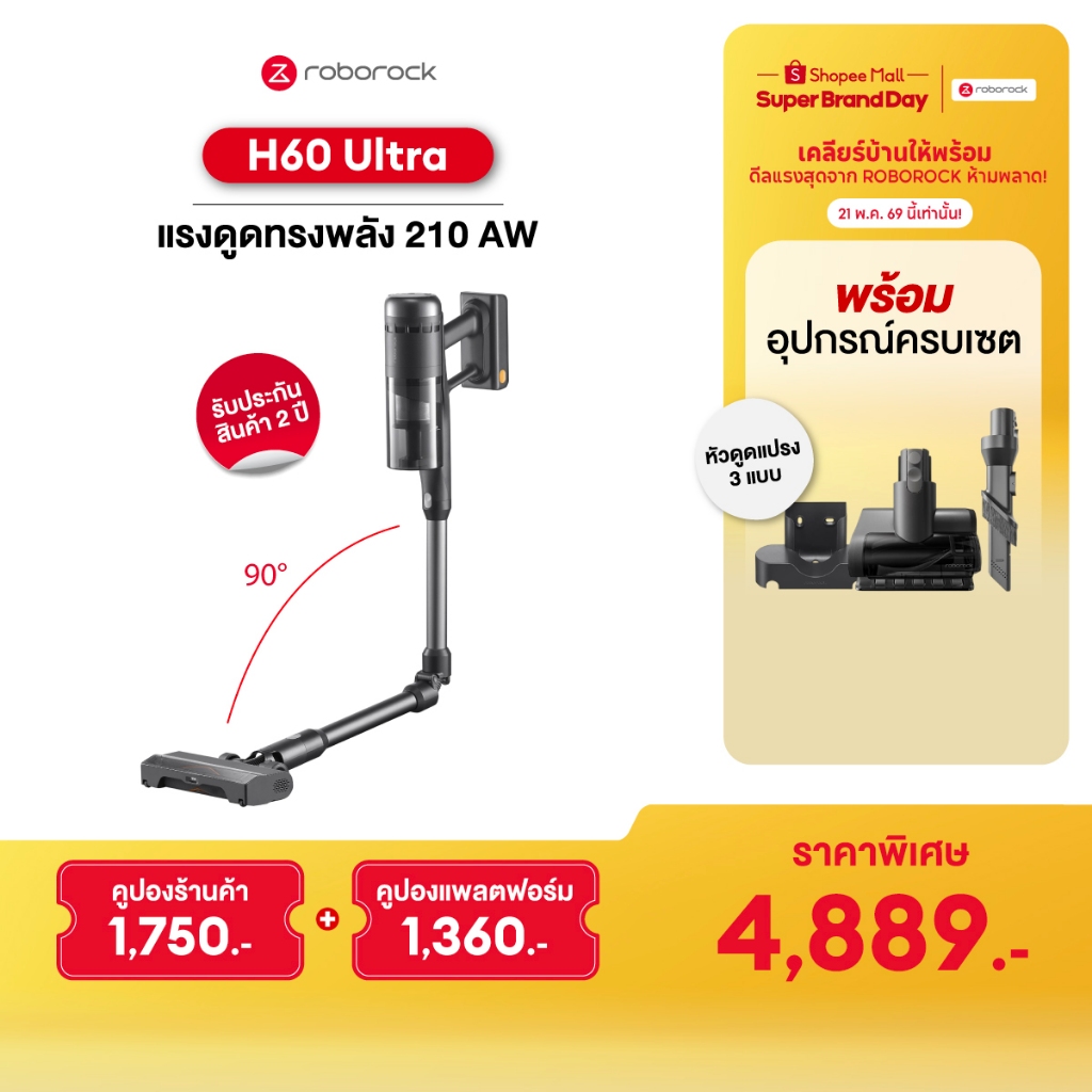 Roborock H60 Ultra เครื่องดูดฝุ่นไร้สาย ด้ามยืดหยุ่นซอกซอนได้ มาพร้อมหัวแปรงทำความสะอาดหลายแบบ