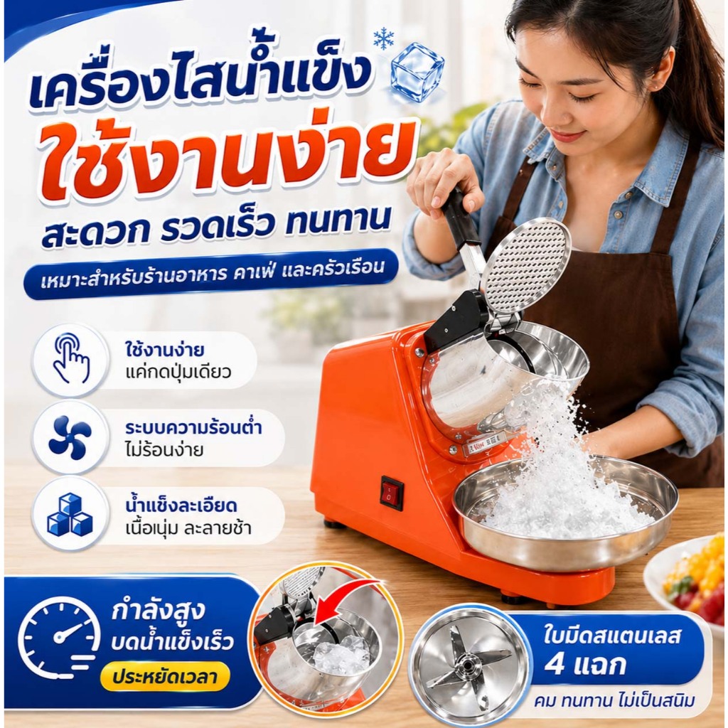 เครื่องทำน้ำแข็งใส่ไฟฟ้า สำหรับเชิงพาณิชย์ อัตโนมัติ ทำไอศรีกรอบ สมูทตี้ น้ำแข็งไส เหมาะร้านชาไข่มุก ตลาดนัด