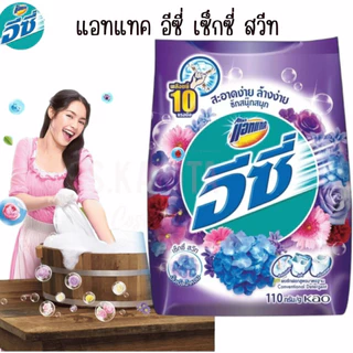 อีซี่ แอทแทค ผงซักฟอก ปริมาณสุทธิ110กรัม สูตรมาตราฐาน ซักผ้า ผงซักฟอกอีซี่ พกพา ถุงเล็ก ผลิตภัณฑ์ซักผ้า MK