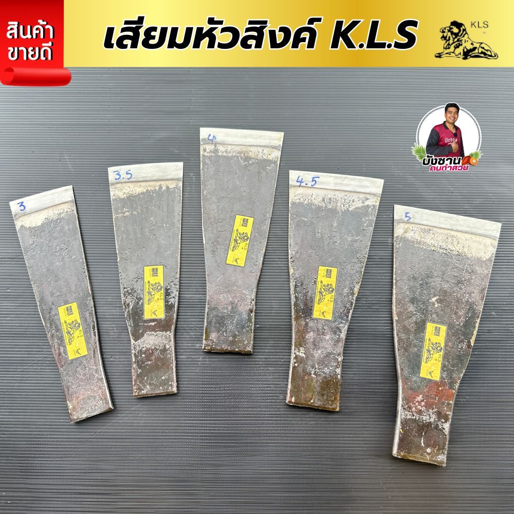 เสียมแทงปาล์มหัวสิงค์ รุ่นขายดีเหล็กแหนบ  เสียมตัดปาล์ม เหล็กแทงปาล์ม  คม หนา น้ำหนักดี ของแท้