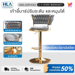 รเก้าอี้บาร์ทรงสูงหมุนได้360°dudee เก้าอี้ เก้าอี้หรู เบาะกํามะหยี่ ขาเหล็ก ยกปรับ มั่นคงและทนทาน เก้าอี้สูง
