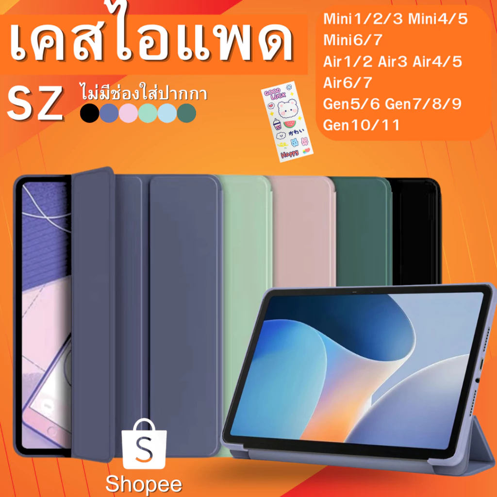 SZเคสเสำหรับไอแพด 10.2 Gen9 8/7 Pro10.5 Air3/ 9.7gen5/6 / air1/2 9.7 11/เคส ipad Air 5/410.9 SZ