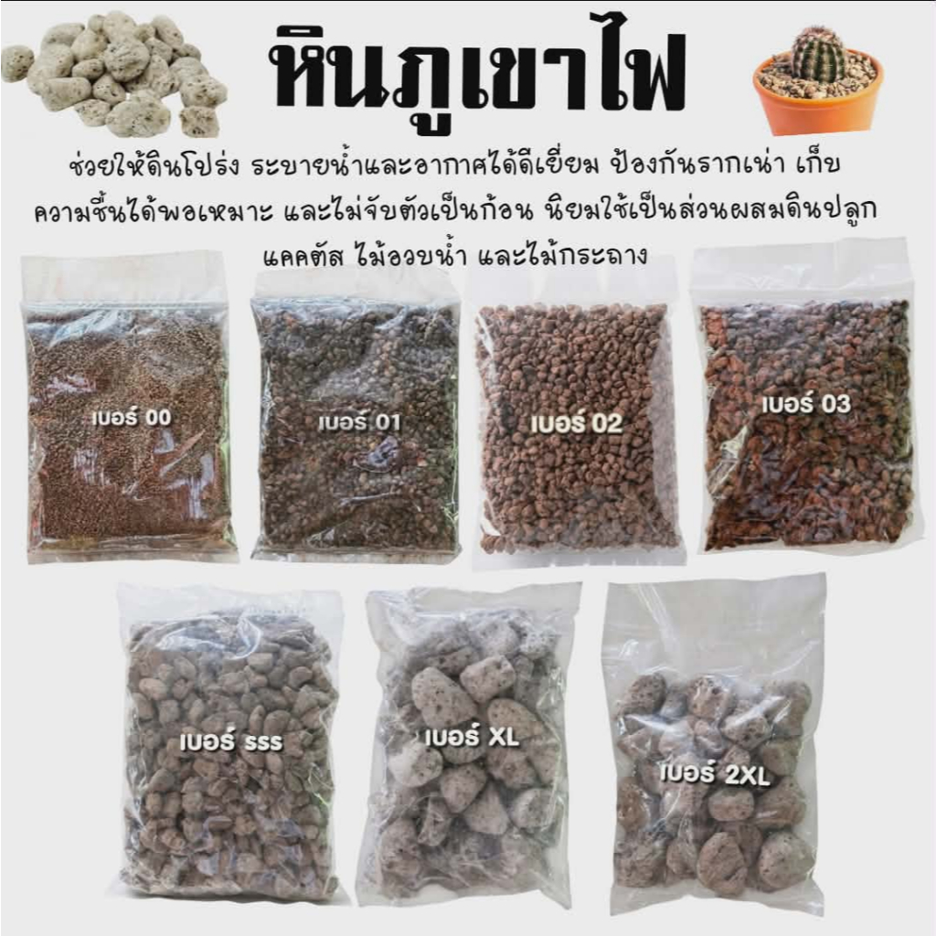 หินภูเขาไฟ วัสดุรองก้นกระถาง วัสดุปลูก ผสมดิน บรรจุ500 กรัม มี7ขนาด