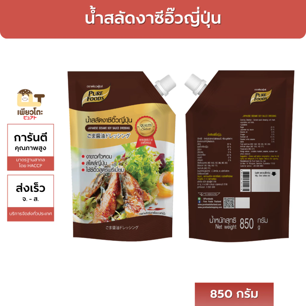 น้ำสลัดงาซีอิ๊วญี่ปุ่น 850กรัม ตรา เพียวฟู้ดส์