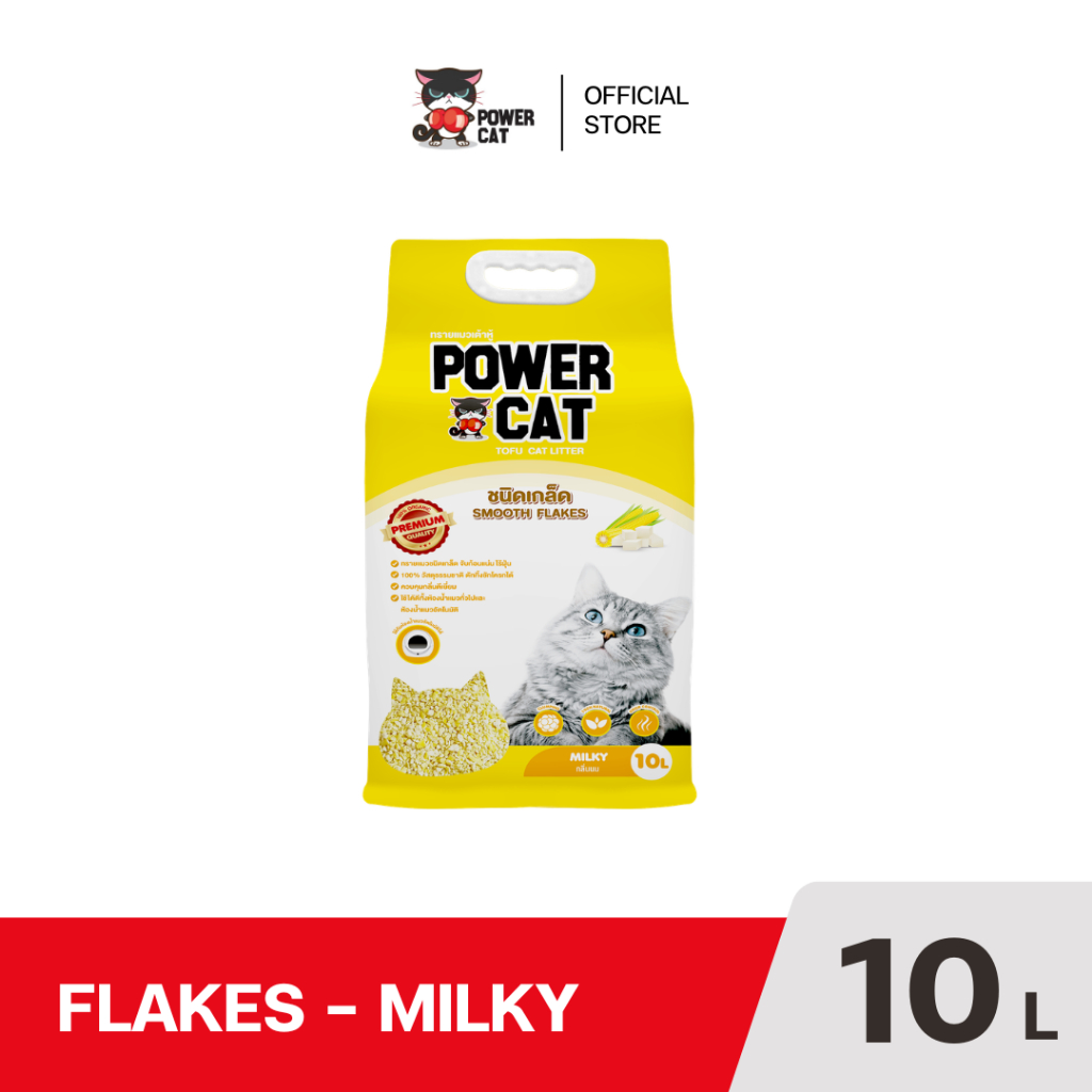 POWER CAT Tofu Cat Litter Milky Flakes 10L พาวเวอร์แคท ทรายแมวเต้าหู้ ชนิดเกล็ด กลิ่นนม ขนาด 10 ลิตร