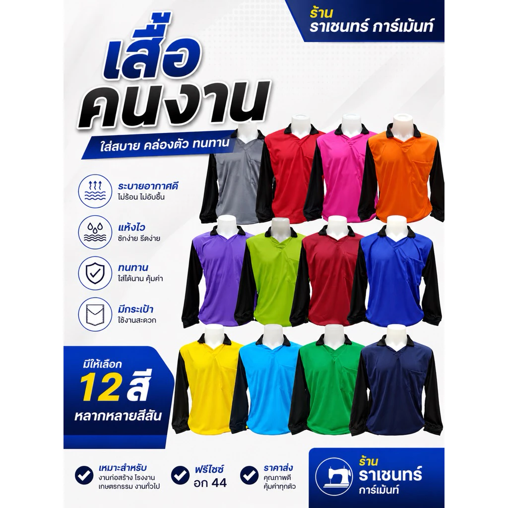 เสื้อคนงาน พร้อมส่ง ส่งเร็ว!! ตรงปก