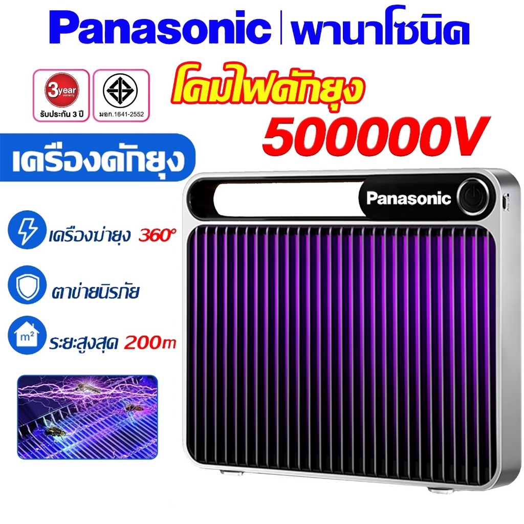 เครื่องดักกำจัดยุง ประสิทธิภาพกำจัดสูงถึง99% ทำงานเงียบ ประหยัดไฟฟ้า แบบช็อตไฟฟ้า มีรับประกันสินค้า