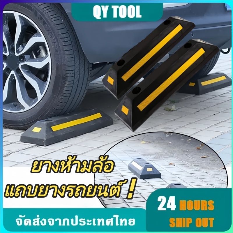 COD ยางห้ามล้อ แถบยางรถยนต์ ยางกั้นล้อ ที่จอดรถสำเร็จรูป แถบยางกั้นรถ ยางหยุดรถ