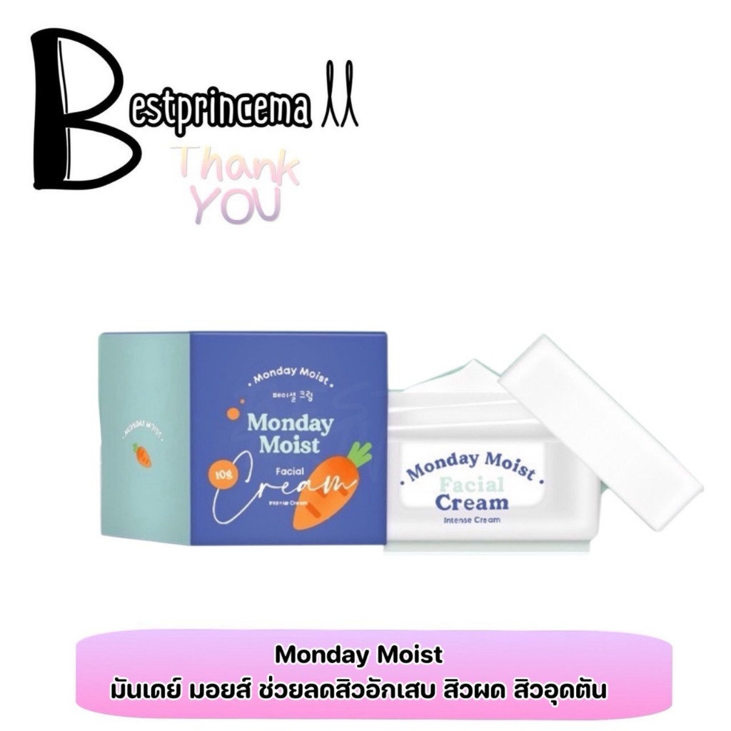 **เซลล์ไม่มีกล่อง** Mondaymoist facial cream ครีมแครอท ลดสิว 10 g. ♥️♥️