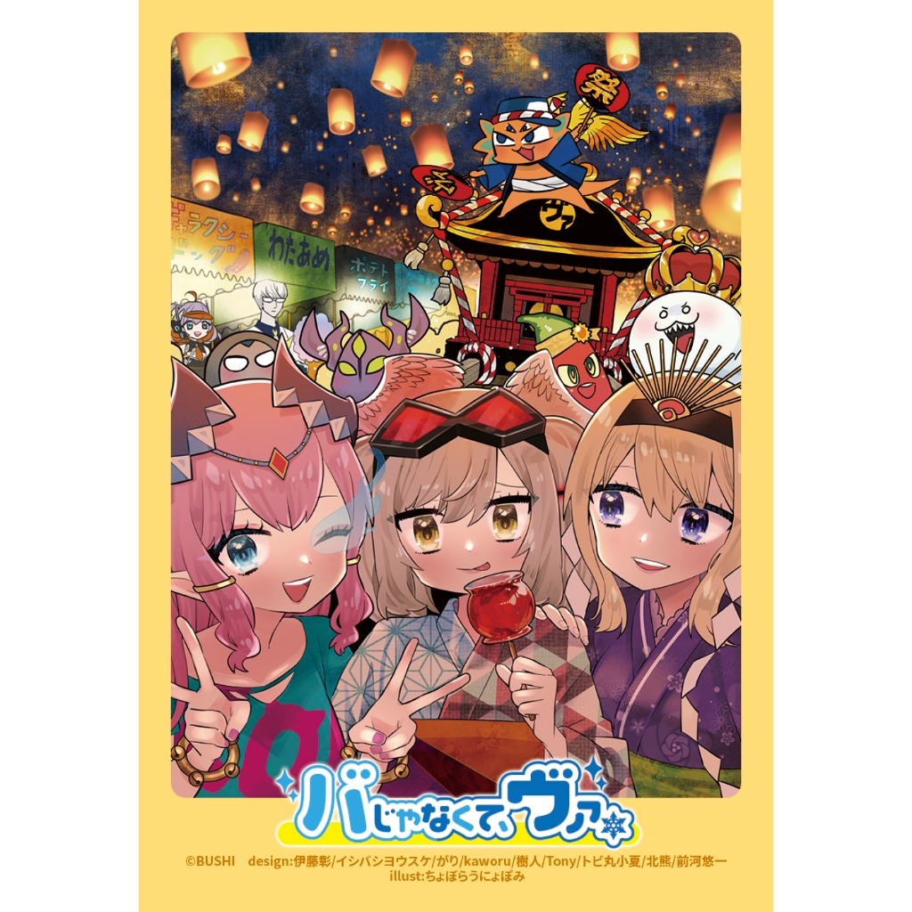 Vanguard Sleeve ซองคลุมการ์ด แวนการ์ด "Not Ba, but Va. ver. Matsuri"