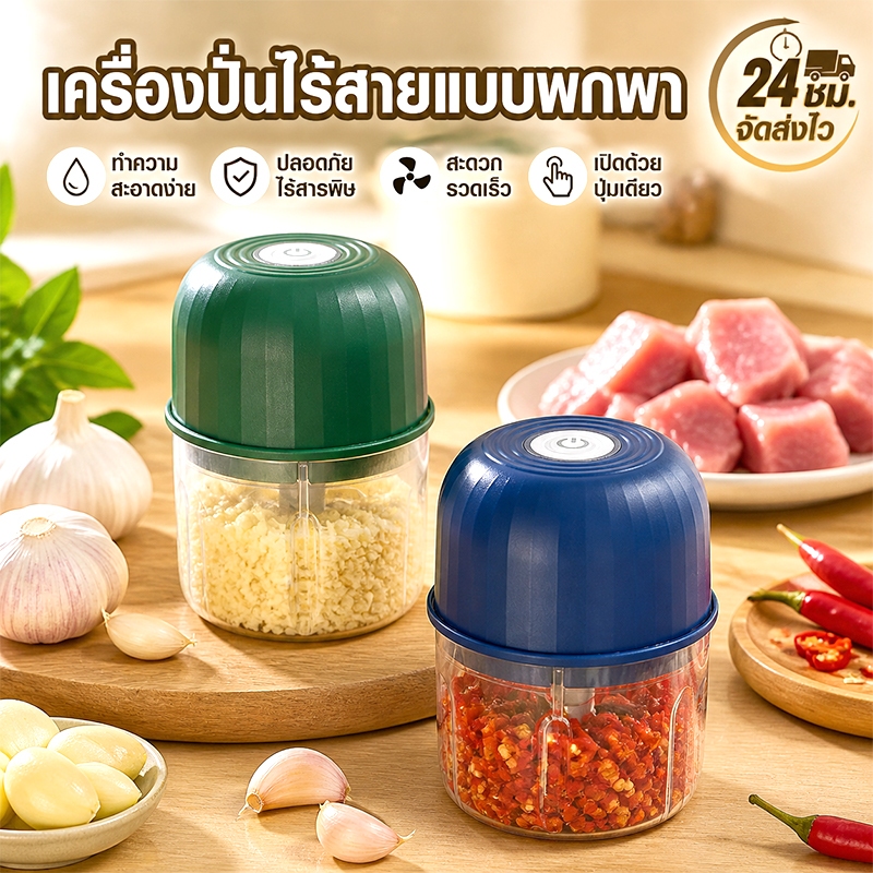 【โปรโมชั่น】เครื่องปั่นอเนกประสงค์ เครื่องปั่นพริก 300ML 3ใบมีด เครื่องบดไฟฟ้าอเนกประสงค์ USB ชาร์จ ปั่นละเอียด อุปกรณ์คร