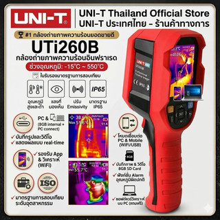 แท้  ส่งจากไทย UNI-T UTi260B ความละเอียดความร้อนทำภาพ256x19 2อินฟาเรดอุตสาหกรรมกล้องถ่ายภาพความร้อน termica รวมแบตเตอรี