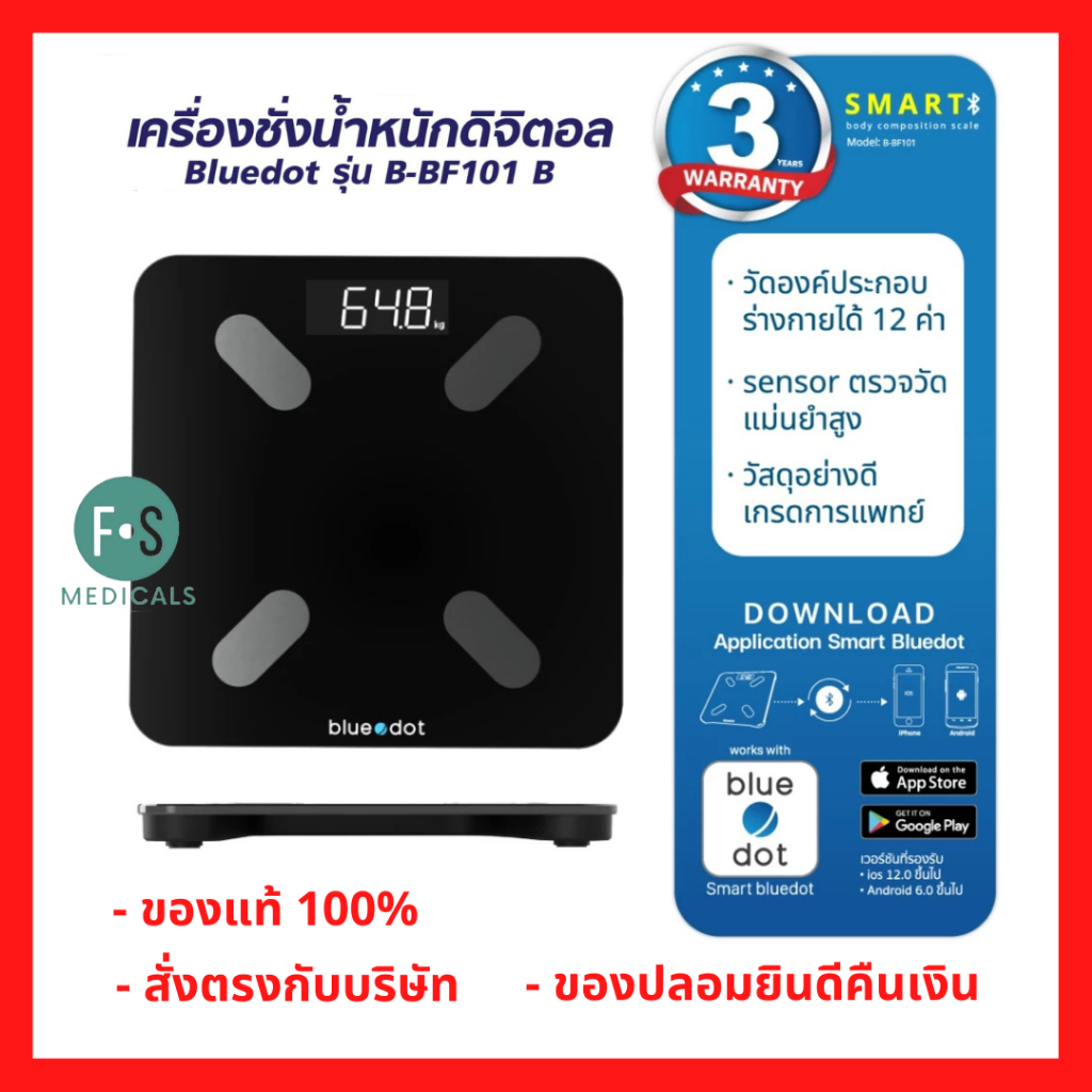 Bluedot Body Composition Scale B-BF101B เครื่องชั่งน้ำหนัก ประมวลไขมันในร่างกาย BMI Bluedot รุ่น B-BF101B (1 เครื่อง)