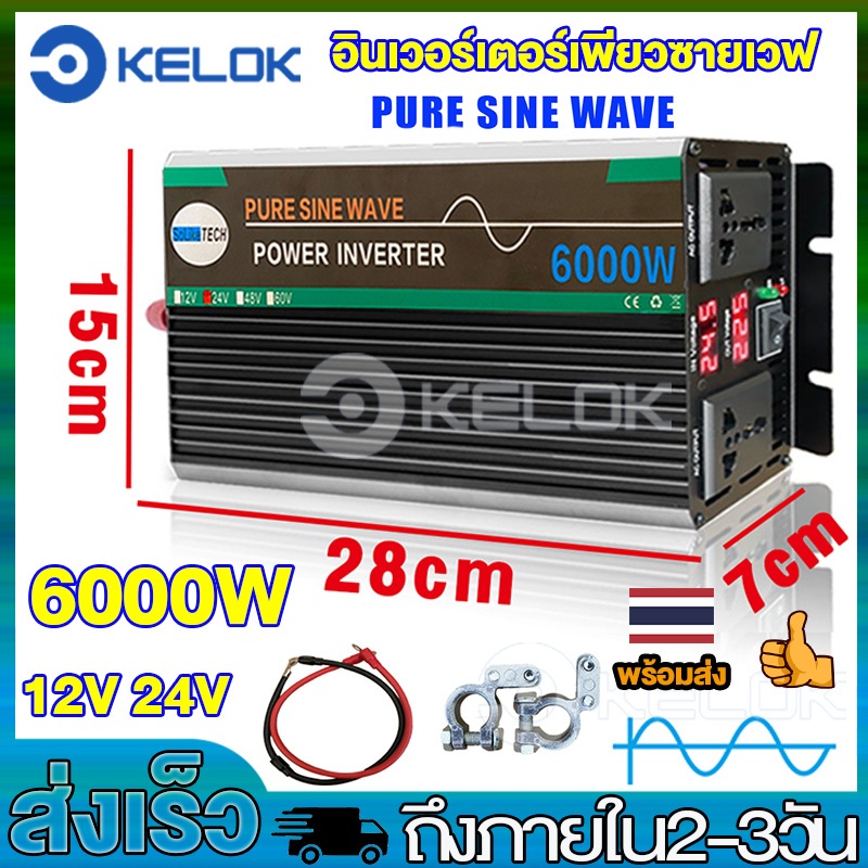 6000W อินเวอร์เตอร์ 12V/24V ถึง 220V คลื่นไซน์บริสุทธิ์ ตัวแปลงไฟรถ อินเวอร์เตอร์แปลงไฟ Pure sine wave inverter