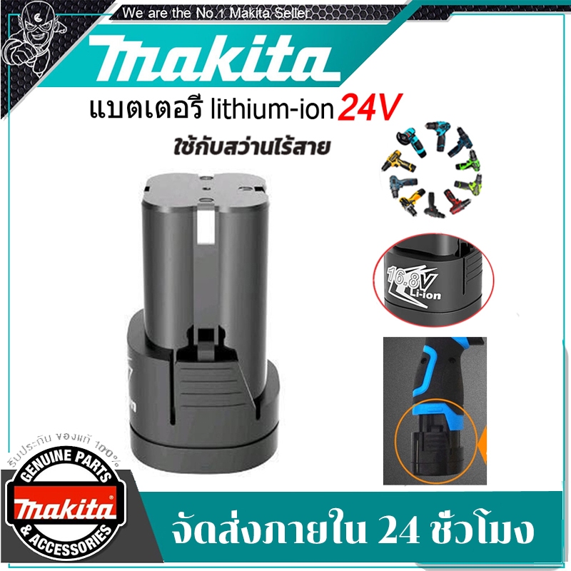 MAKITA แบตเตอรี่ แบตสว่านไร้สาย 24V ทรงสี่เหลี่ยม แบตสว่าน สว่านไร้สาย แบต ใช้ได้กับ สว่านไร้สาย แบต