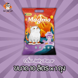 ทรายแมว Magma แม็กม่า ทรายสำหรับแมวเลี้ยงในบ้าน ขนาด 10 ลิตร
