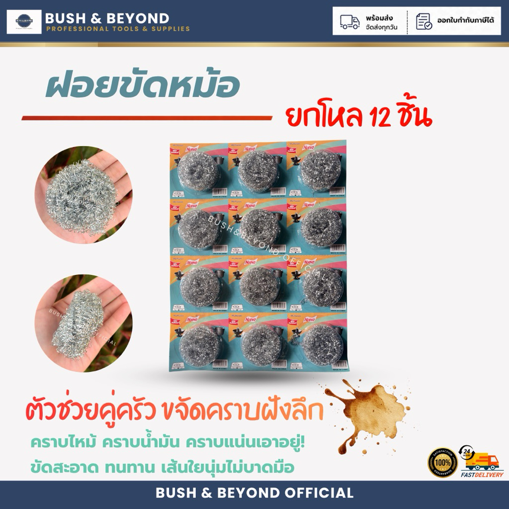 TheBush&Beyond ฝอยขัดหม้อ เหมายกแผง 12 ชิ้น ราคาส่ง ทนทาน ใช้ซ้ำได้