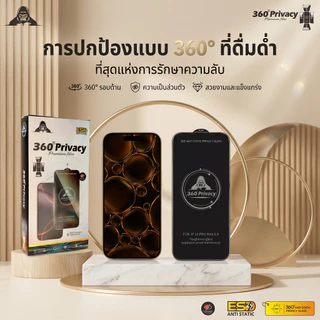 ฟิล์มกระจกkingkong กันมอง360องศา สำหรับiPhone 16promax 15pro 14promax 15plus 13pro 12promax 12 xr 11 xmax IPXS XR 13 17p