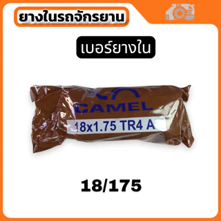 ยางใน PKT หลากไซค์ สําหรับจักรยาน จัดส่งไวผลิตในไทย