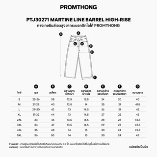 PTJ30271 Martine Line Barrel High-rise กางเกงยีนส์เอวสูงขากระบอกปักโลโก้ PROMTHONG