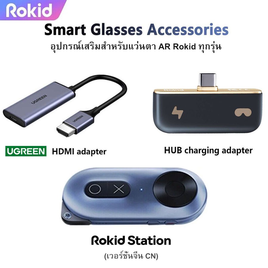Rokid HUB /  Rokid Station CN (เมนูจีน) / Ugreen HDMI adapter สินค้าพร้อมส่งในไทย!!