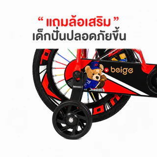 🔥ส่งไว!! จักรยานเด็ก รุ่น Beige ขนาด 12/16/18นิ้ว (ล้อเติมลม)🔥มีขวดน้ำ ล้อเสริมมีไฟ ตะกร้า รถจักรยาน