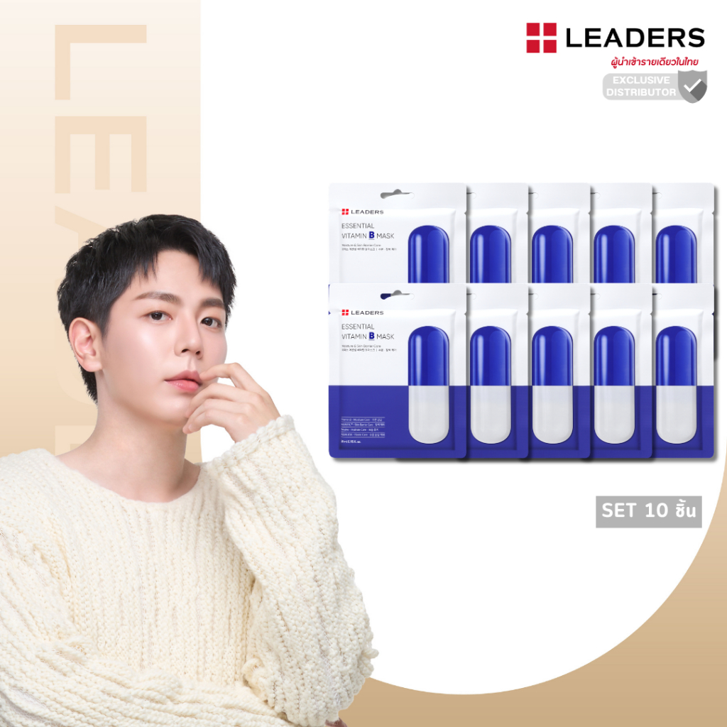 ลีดเดอร์ วิตามินบีมาสก์  [ยกเซตสุดคุ้ม 10 ชิ้น]