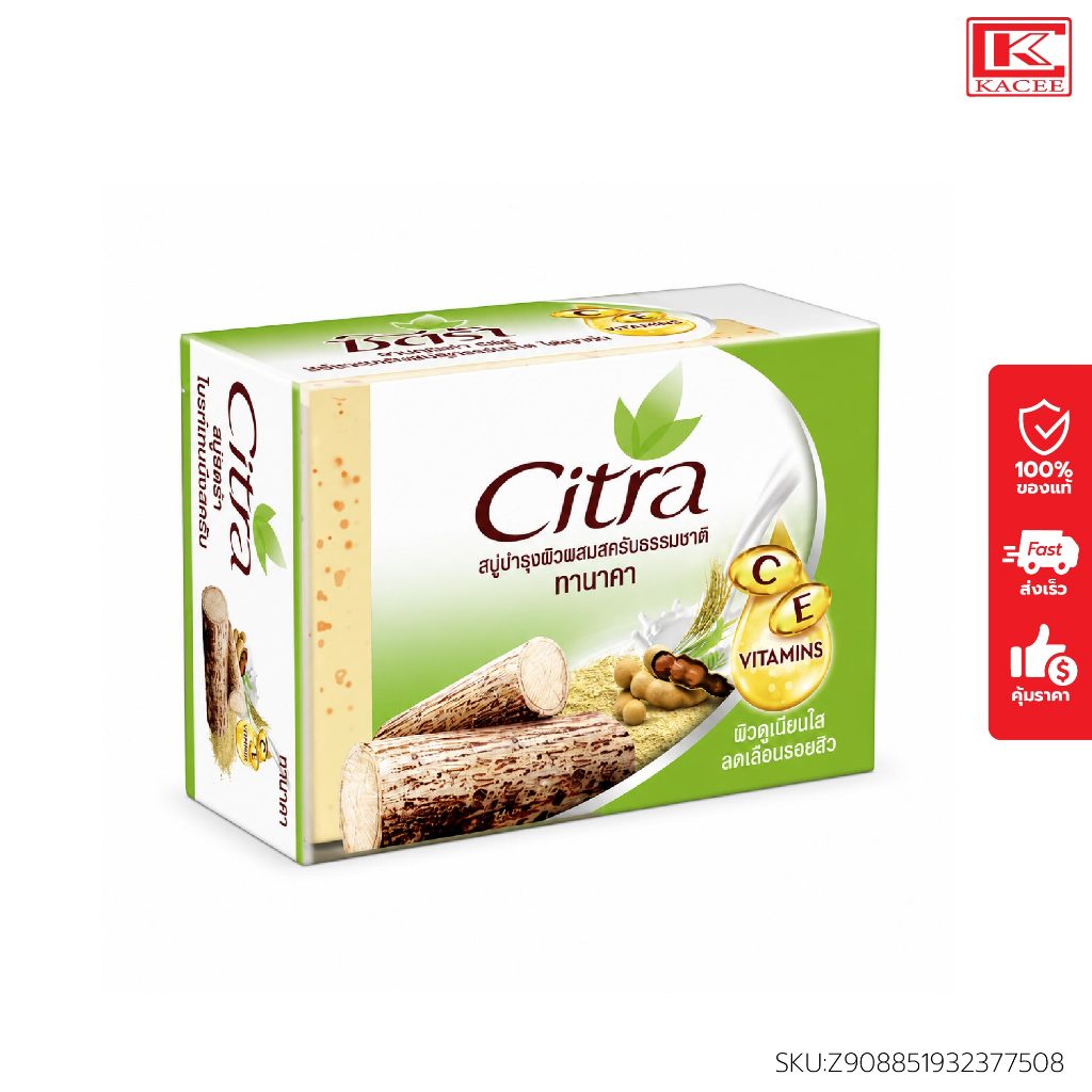 Citra ซิตร้า สบู่ก้อน ทานาคา ไวท์เทนนิ่ง สครับ 110 กรัม