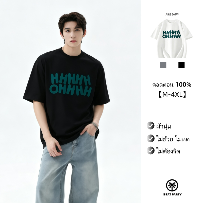 BEAT PARTY เสื้อยืดคอกลม ผ้าคอตตอน 100% เกรดพรีเมียม ไม่หดไม่ย้วย เสื้อยืดสีพื้น Unisex ใส่สบาย