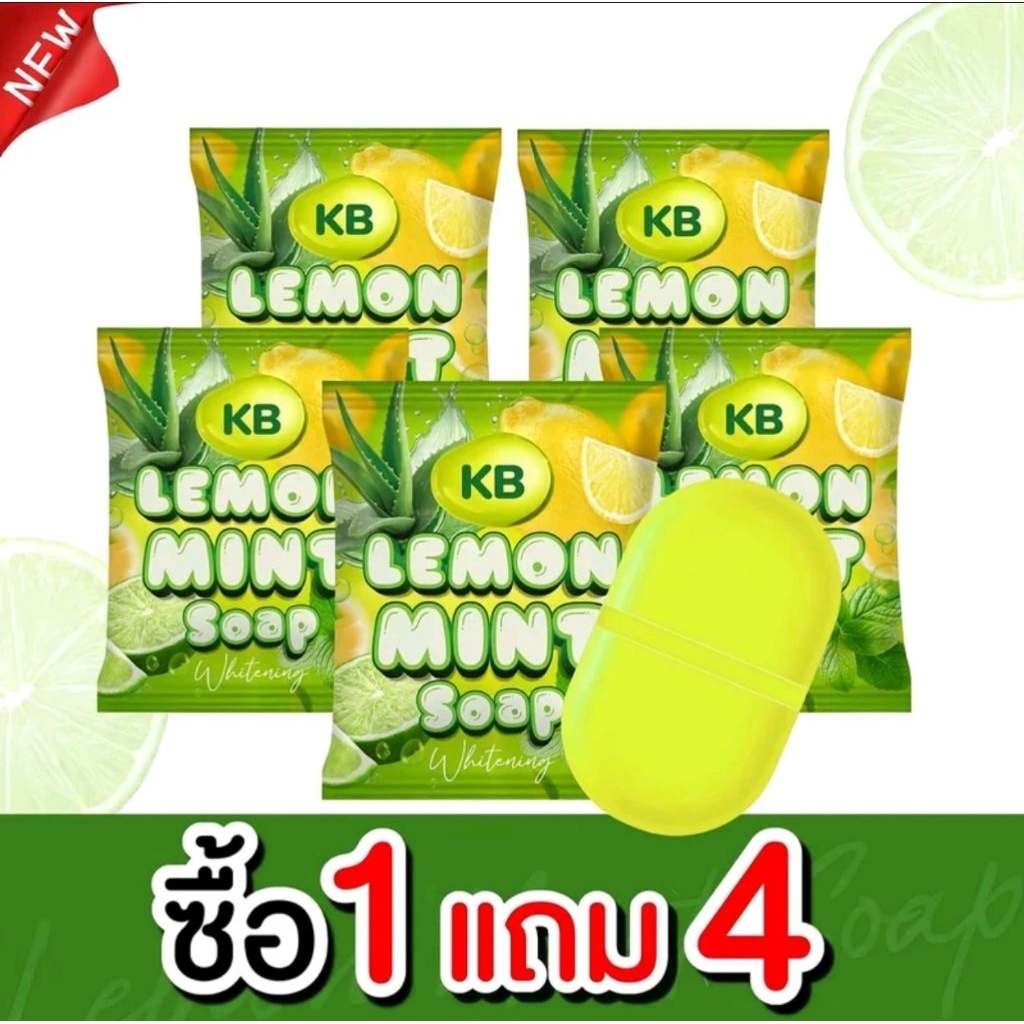 KB สบู่วิตามินเลม่อน แม่กิ๊ฟ 1 แถม 4
