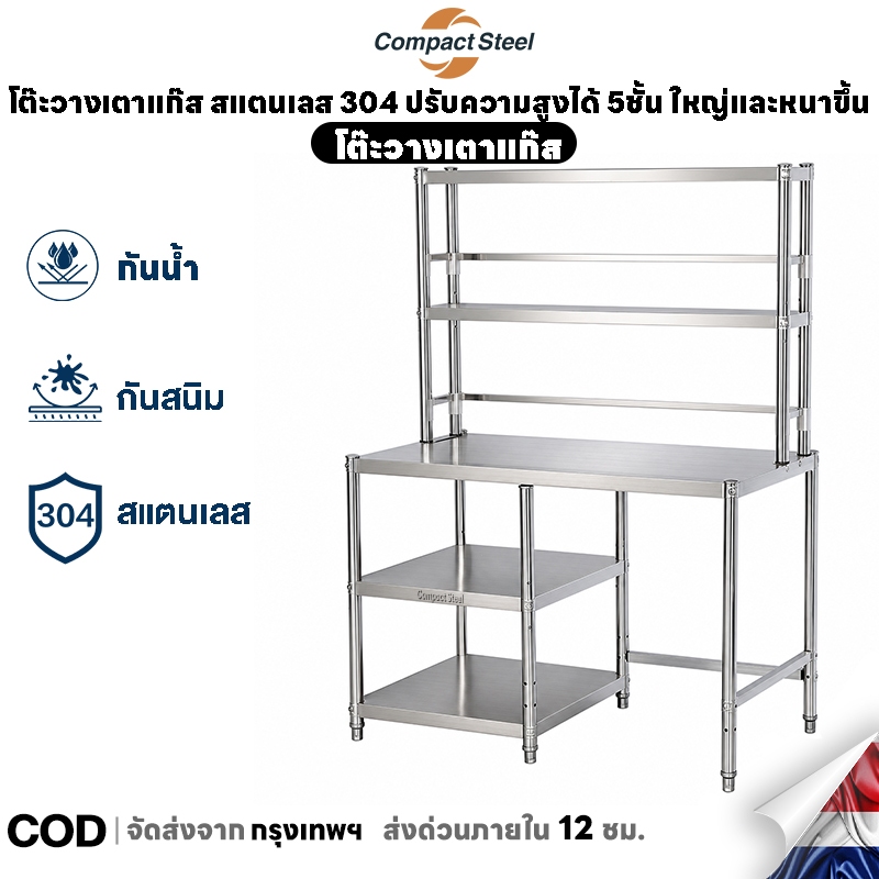 CompactSteel ฟังก์ชั่นหลากหลาย โต๊ะเตรียมครัว โต๊ะวางเตาแก๊ส โต๊ะสแตนเลส ใช้ในบ้าน ห้อ ครัวโรงแรม สินค้าทำความสะอาดง่าย