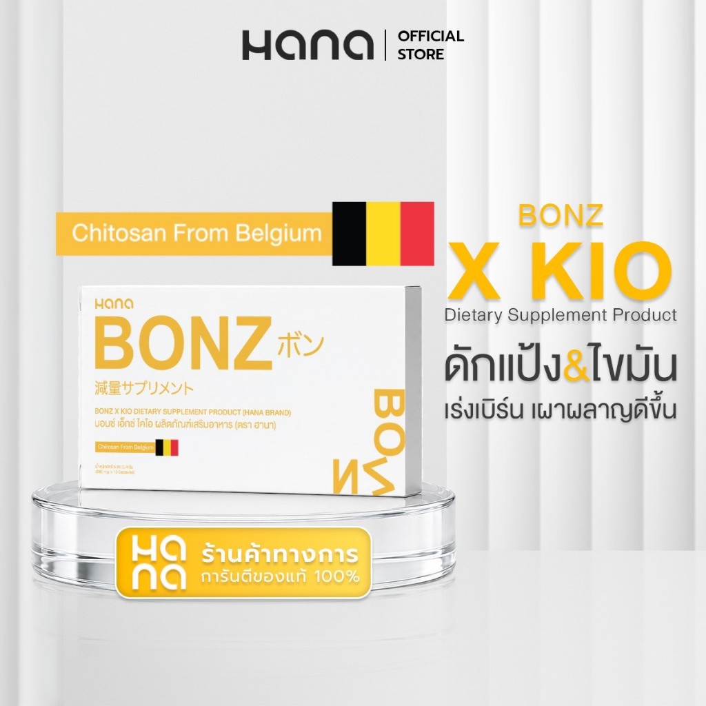 B8 Bonz บอนซ์ เอ็กซ์ ไคโอผลิตภัณฑ์เสริมอาหาร