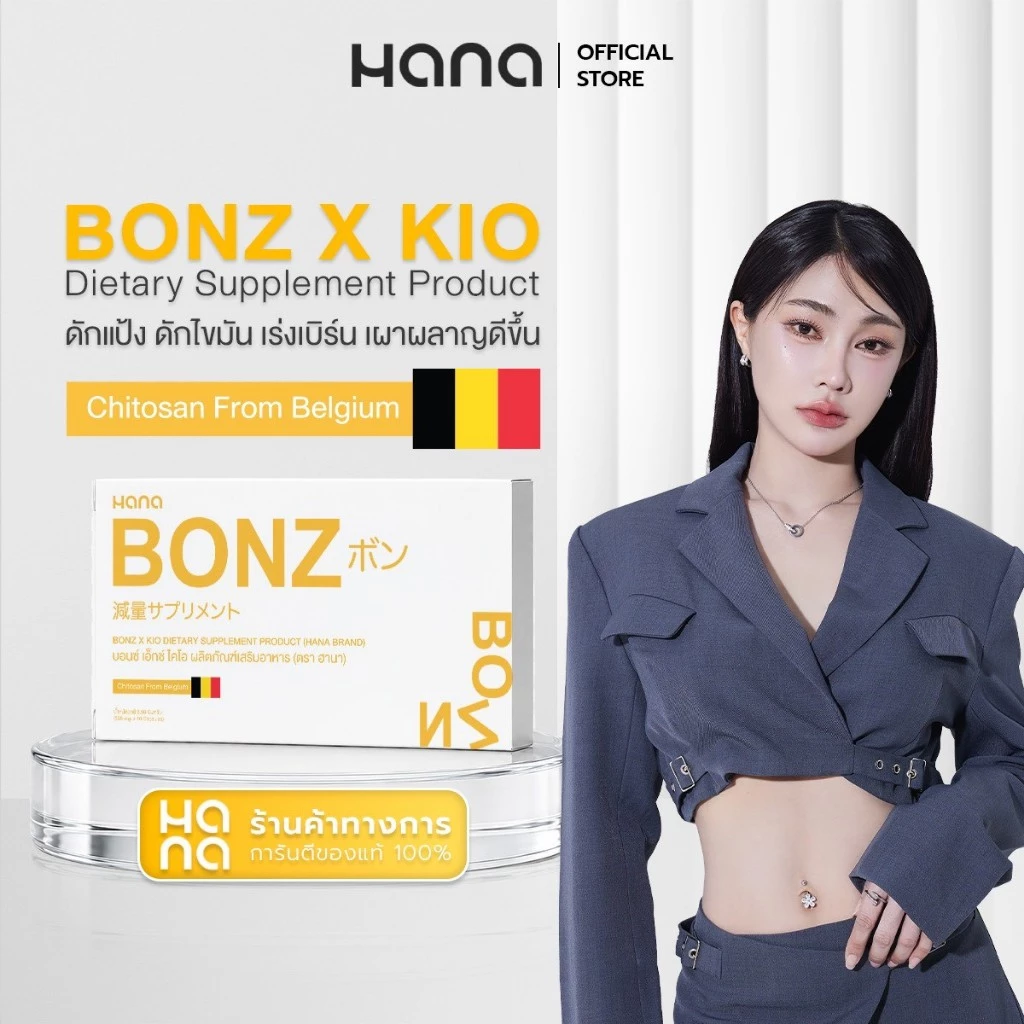 B8 Bonz บอนซ์ เอ็กซ์ ไคโอผลิตภัณฑ์เสริมอาหาร 1 กล่อง