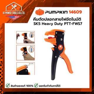 PUMPKIN | คีมตัดปลอกสายไฟอัตโนมัติ SK5 Heavy Duty PTT-FWS7 รหัส 14609