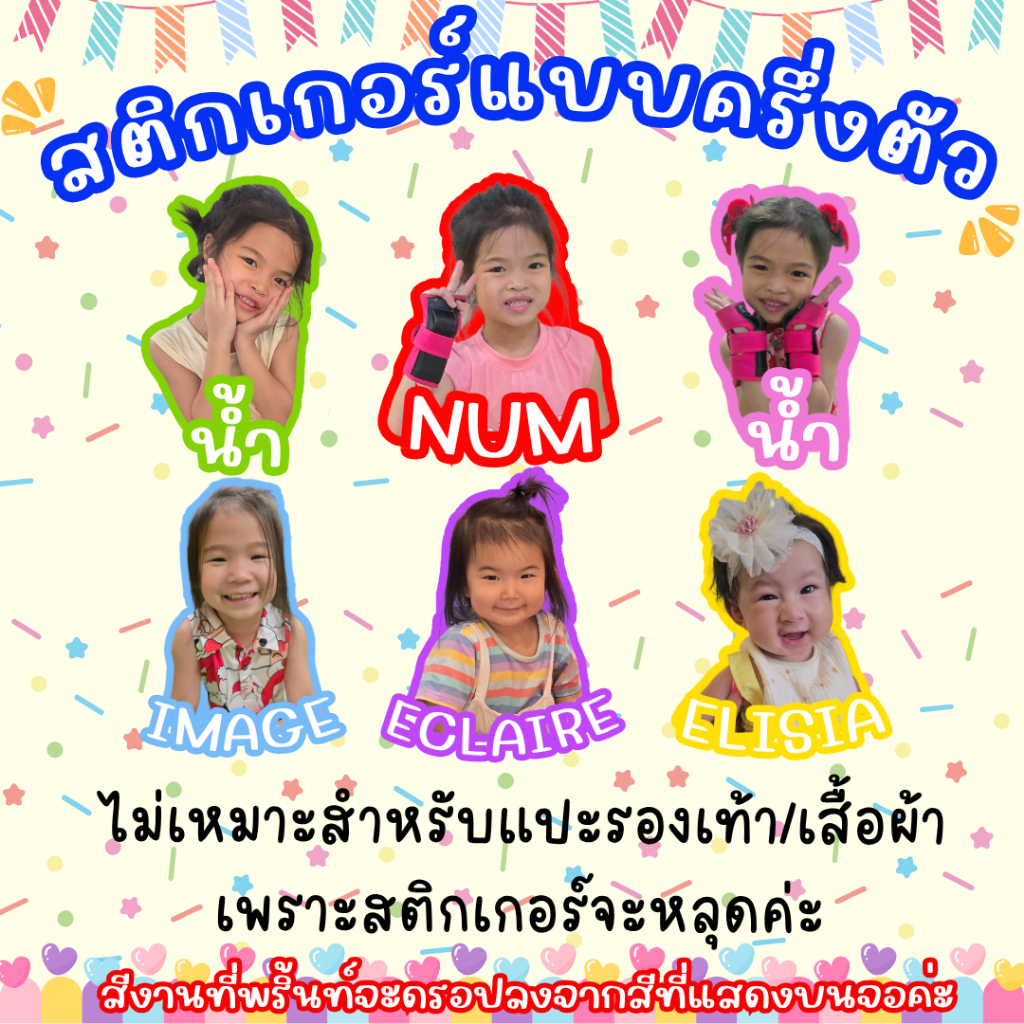 แจ้งรายละเอียดทางแชท สติกเกอร์รูปครึ่งตัวพร้อมชื่อPPกันน้ำ มีหลายขนาดให้เลือก แปะของใช้ทั่วไป ติดรองเท้า/เสื้อผ้าไม่ได้