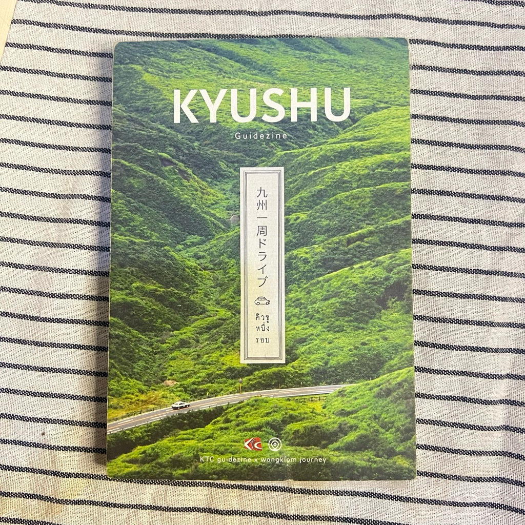 หนังสือ KYUSHU GUIDEZINE