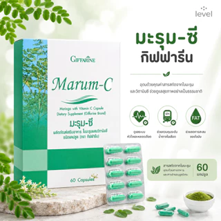 มะรุมสกัด กิฟฟารีน ผสมวิตตามินซี Marum-C ลดเบาหวาน ต้านมะเร็ง ลดความดันโลหิต