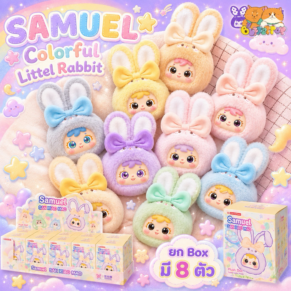 [ พร้อมส่งในไทย ] Samuel กระต่ายหลากสี / ซามูเอล ยกbox 8 ตัว