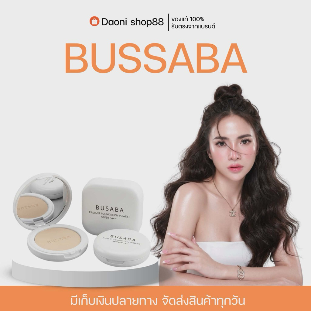 แป้งบุษบา คุมมันกันน้ำ หน้าสวยติดทน ราคาถูก Shopee Lazada