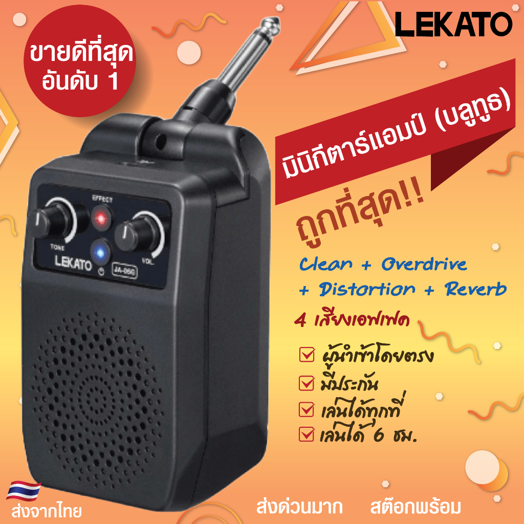 ส่งทันที (ถูกและขายดีที่สุด) มีประกัน แอมป์บลูทูธ กีตาร์ไฟฟ้า 5W LEKATO มีประกัน