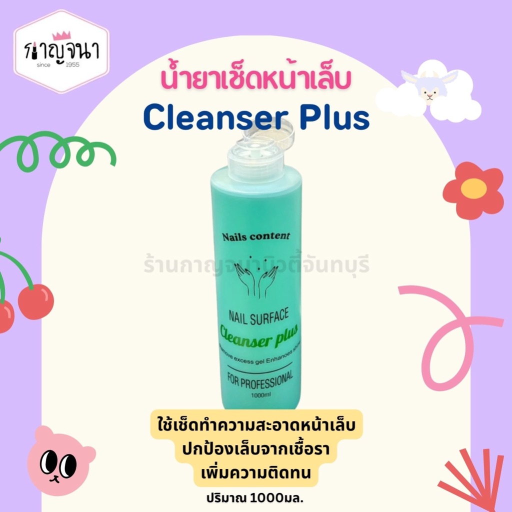 น้ำยาเช็ดหน้าเล็บ Nails Content 1000มล. ขวดใหญ่สุดคุ้ม